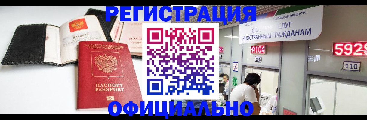 прописка 2025 в Искитиме