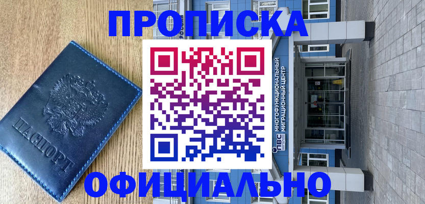 временная регистрация купить в Искитиме