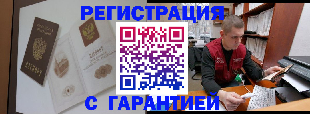 временная регистрация недорого в Искитиме