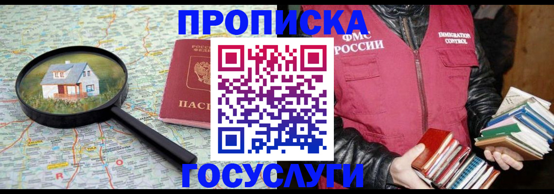 прописка регистрация в Искитиме