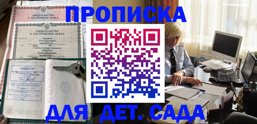 купить прописку в Искитиме