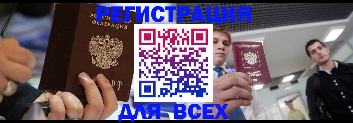 временная регистрация надежно в Искитиме