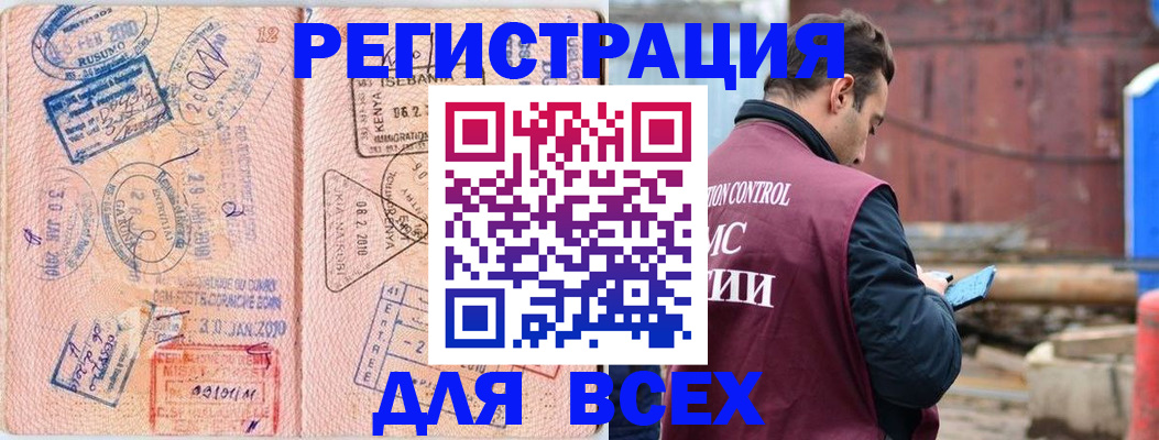 временная прописка в Искитиме