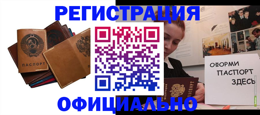 прописка штамп в Искитиме