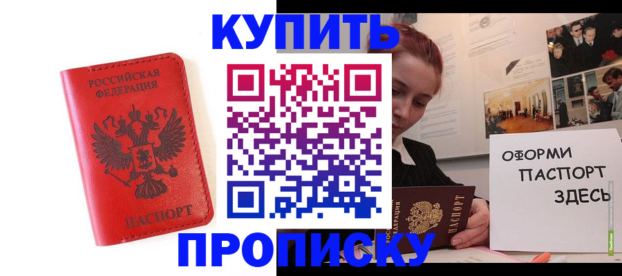 прописка для военкомата в Искитиме